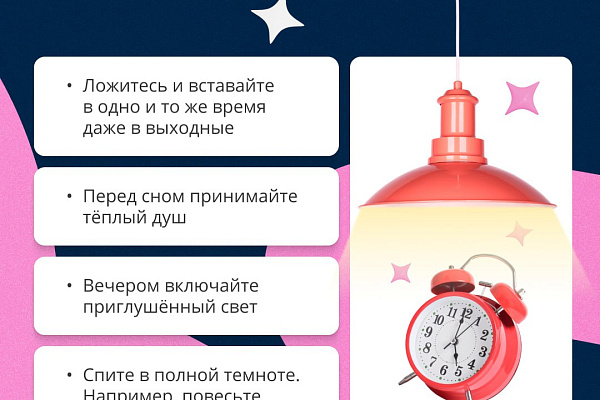 Здоровый сон