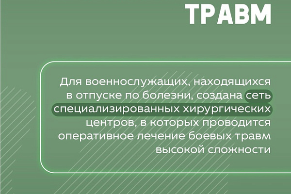 Югра обеспечивает медицинскую помощь участникам СВО и их семьям