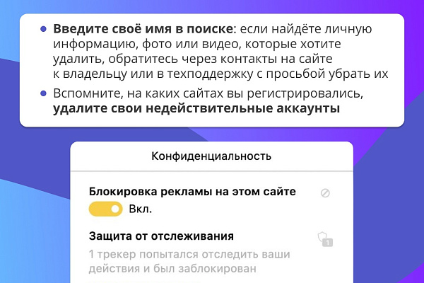 По цифровым следам: как защитить личные данные