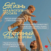Майские праздники: «Жизнь без алкоголя»