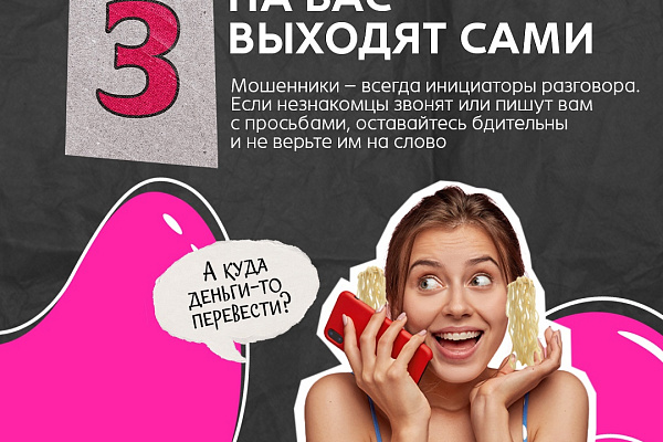 5 признаков интернет-мошенника