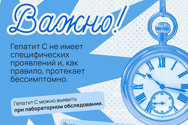 В России стартовала Неделя по борьбе с заражением и распространением хронического вирусного гепатита С
