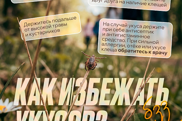 Твоя безопасность на природе
