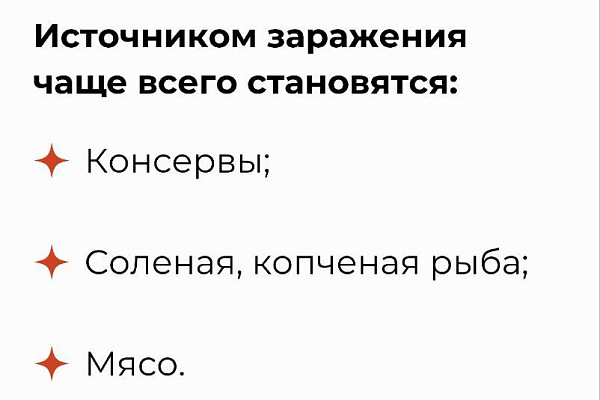 Что такое ботулизм и в чем его опасность