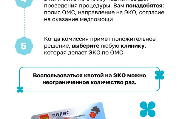 Как пройти ЭКО бесплатно по ОМС?