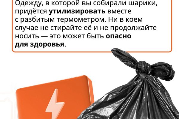 Осторожно: ртуть!