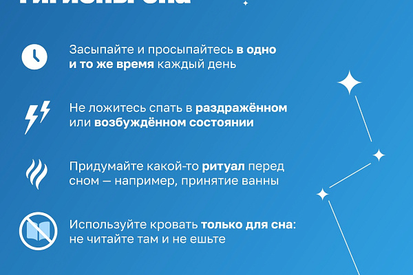 Здоровый сон - здоровый организм