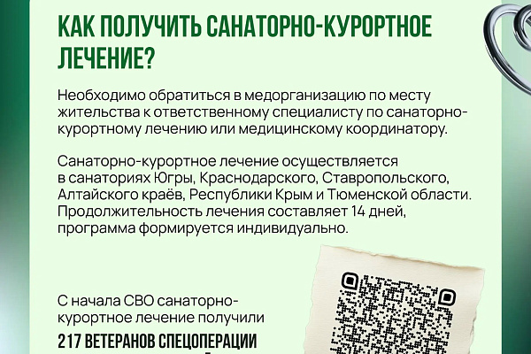 Медицинская помощь участникам СВО