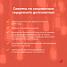 Сердечно-сосудистые заболевания
