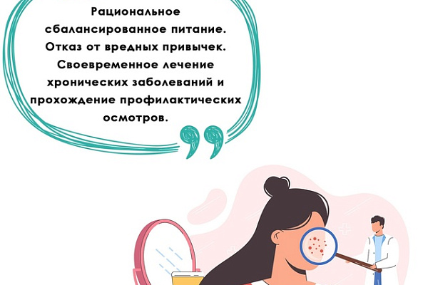 Как сохранить здоровье кожного покрова