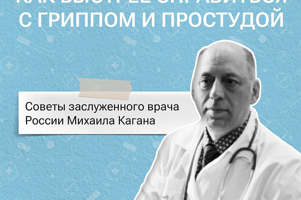Как быстрее справиться с гриппом и простудой