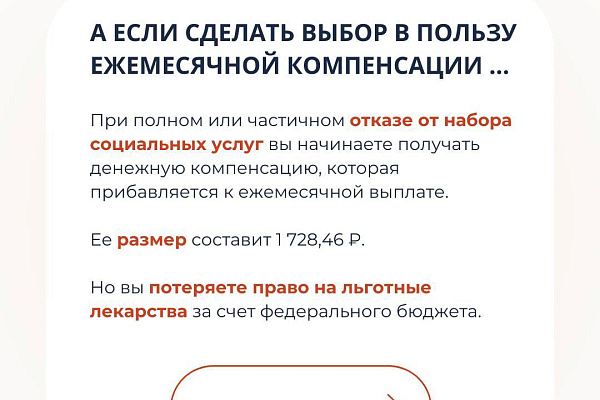 А вы знаете, что… до 1 октября можно отменить монетизацию льгот и сделать выбор в пользу бесплатных лекарств? 