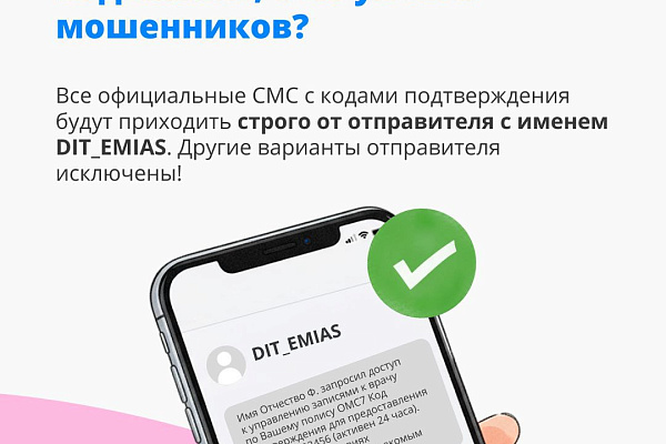 Новые правила онлайн-записи другого человека к врачу