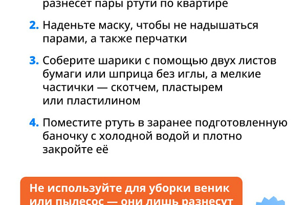 Осторожно: ртуть!