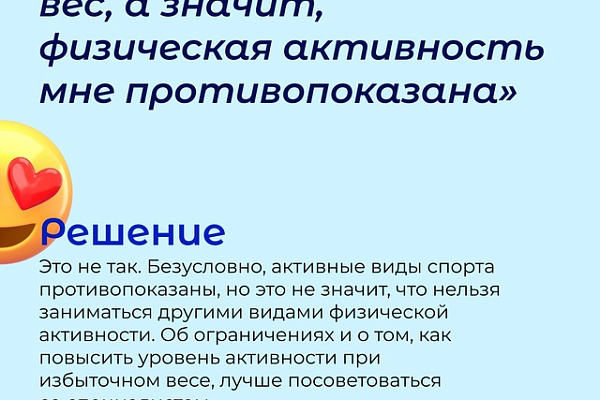 Физическая активность