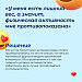Физическая активность