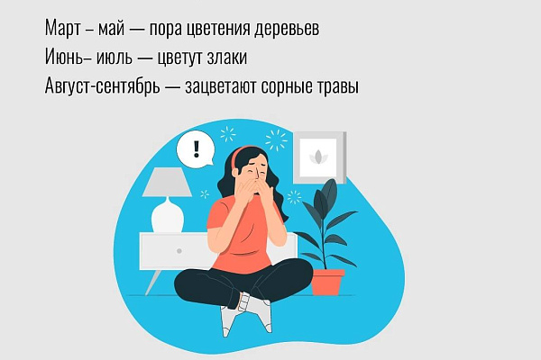 Симптомы сезонной аллергии