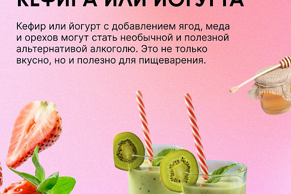 Замена алкоголя на праздниках