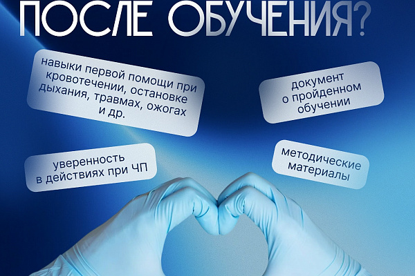 Обучение первой помощи для всех жителей Югры