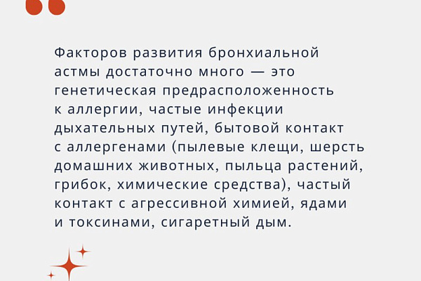 Что вызывает астму