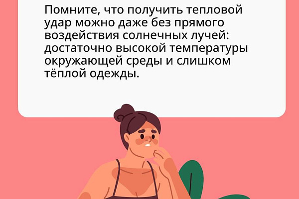 Как обезопасить себя в жару