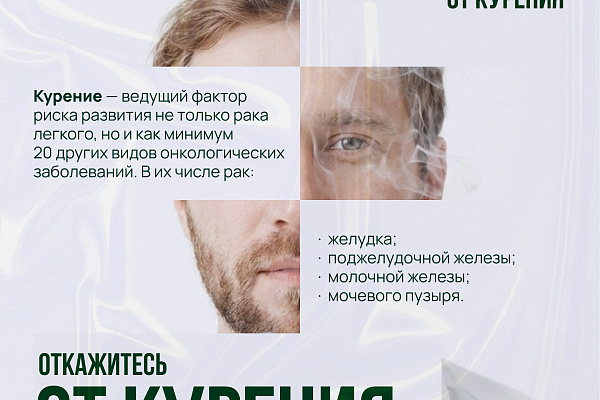 Знаете ли вы, что значительную часть случаев рака можно предотвратить?