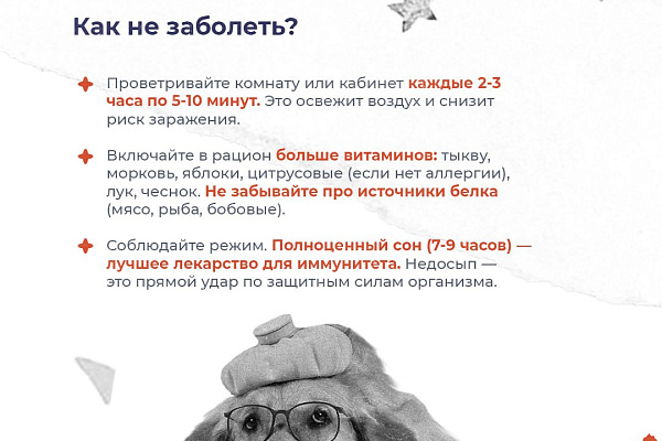 Как уберечь себя от ОРВИ?
