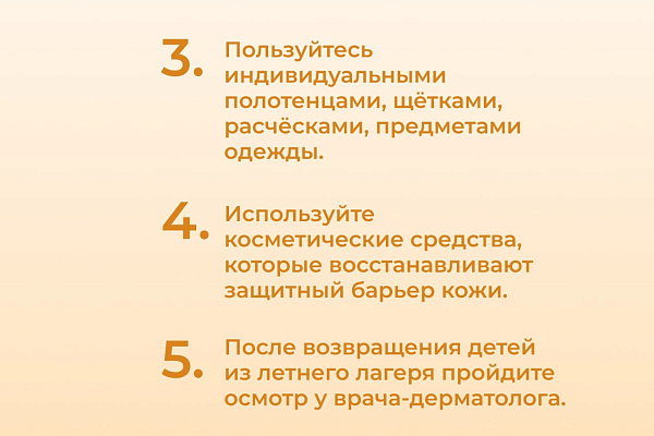 Правила гигиены