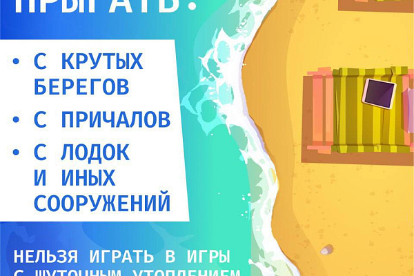 Отдых = БЕЗопасность 