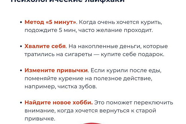 Как раз и навсегда бросить курить