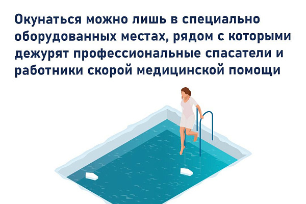 Как правильно и безопасно окунаться в прорубь на Крещение