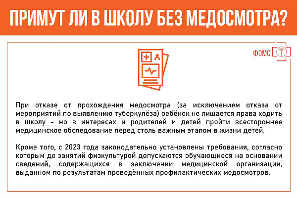 Медосмотр перед началом учебного года