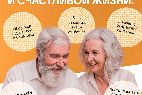 Правила здорового долголетия