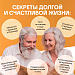 Правила здорового долголетия