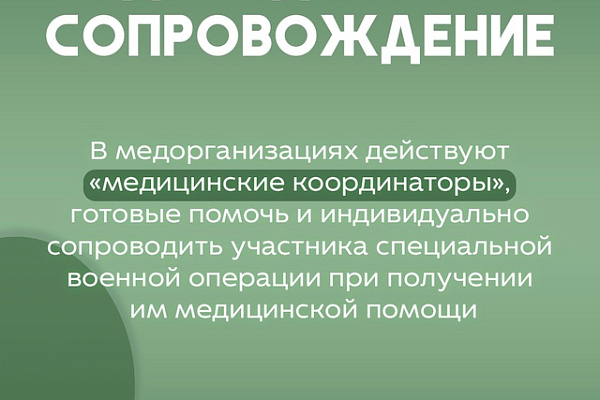 Югра обеспечивает медицинскую помощь участникам СВО и их семьям