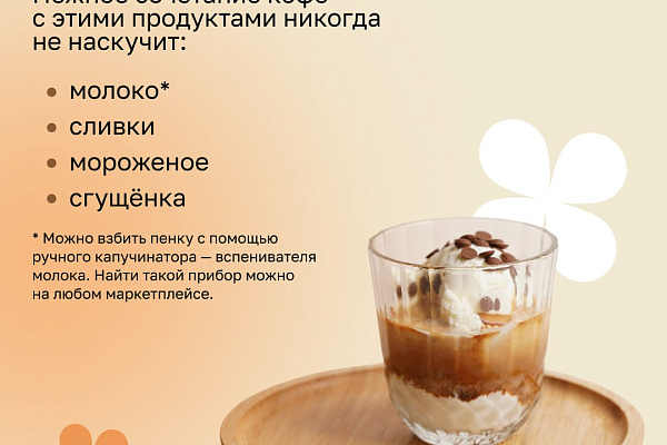 Утренний кофе: что добавить в напиток