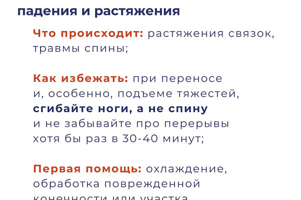 Первая помощь при топ-5 майских травм