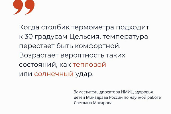 Как помочь ребенку в жару
