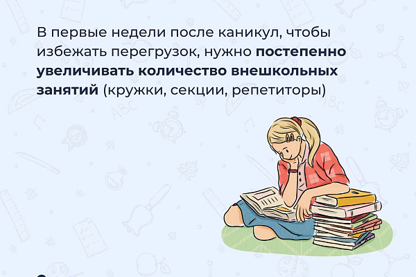 Готовимся к новому учебному году без стресса 