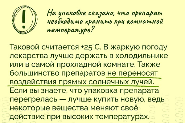 Что важно знать о лекарствах летом?