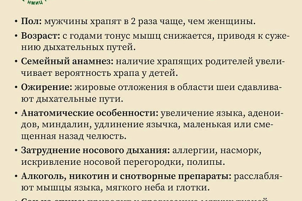Ночной враг: почему возникает храп и как с ним справиться?