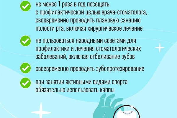 Меры профилактики заболеваний полости рта