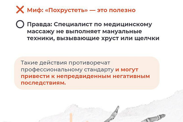 Мифы и правда о медицинском массаже