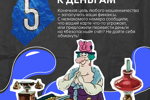 5 признаков интернет-мошенника