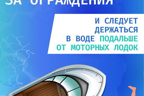 Отдых = БЕЗопасность 