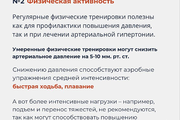Способы профилактики артериальной гипертонии
