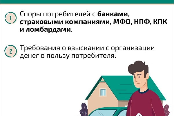 Кто такой финансовый уполномоченный и как он сможет вам помочь?
