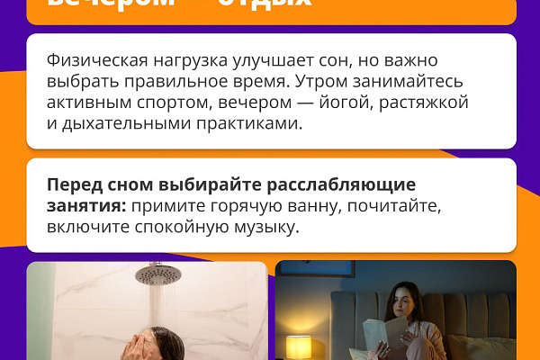 Правила здорового сна