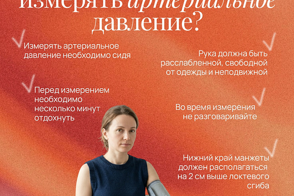 А вы знаете своё артериальное давление?