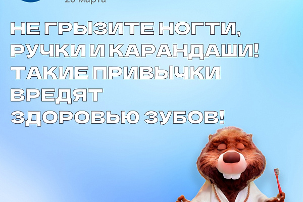 20 марта - Всемирный день здоровья полости рта